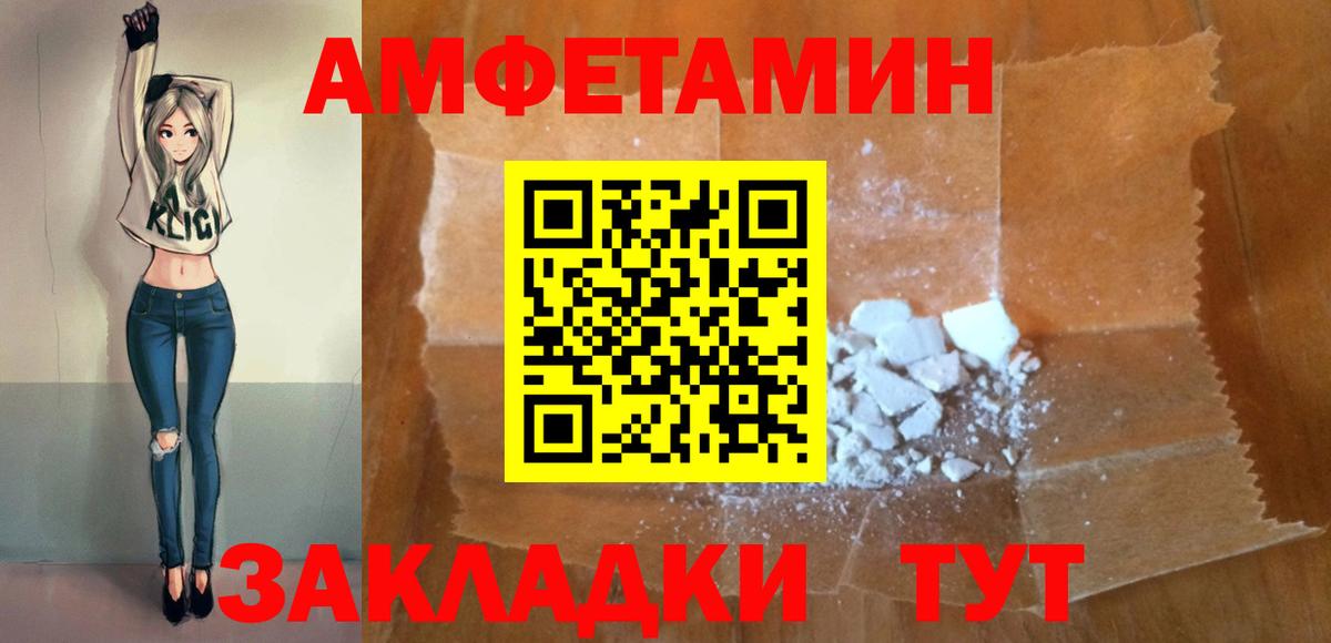 Amphetamine  Вход с VPN  Биробиджан  АМФ Розовый 