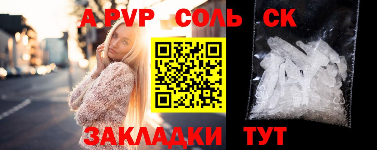 A PVP СК  где купить наркотик  Вход с VPN  А ПВП Crystall  Биробиджан  APVP мука  A PVP 