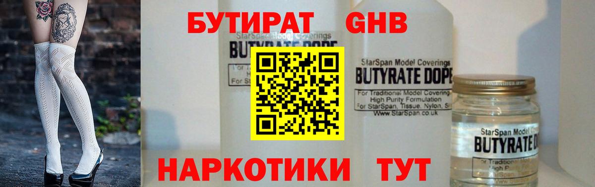Бутират буратино Биробиджан