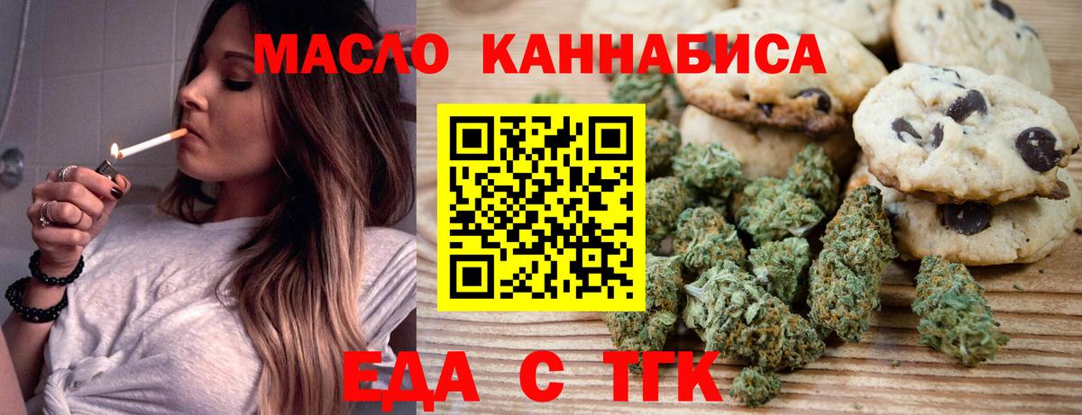 Печенье с ТГК марихуана  Вход с VPN  Биробиджан 