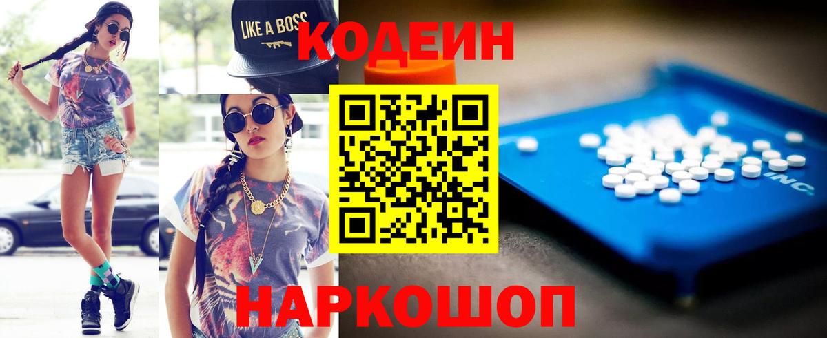 Биробиджан  Кодеин напиток Lean (лин)  Вход с VPN  магазин  наркотиков  Кодеин Purple Drank 