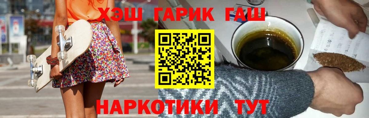 ГАШ VHQ  ГАШ  Вход с VPN  Биробиджан  ГАШИШ хэш 