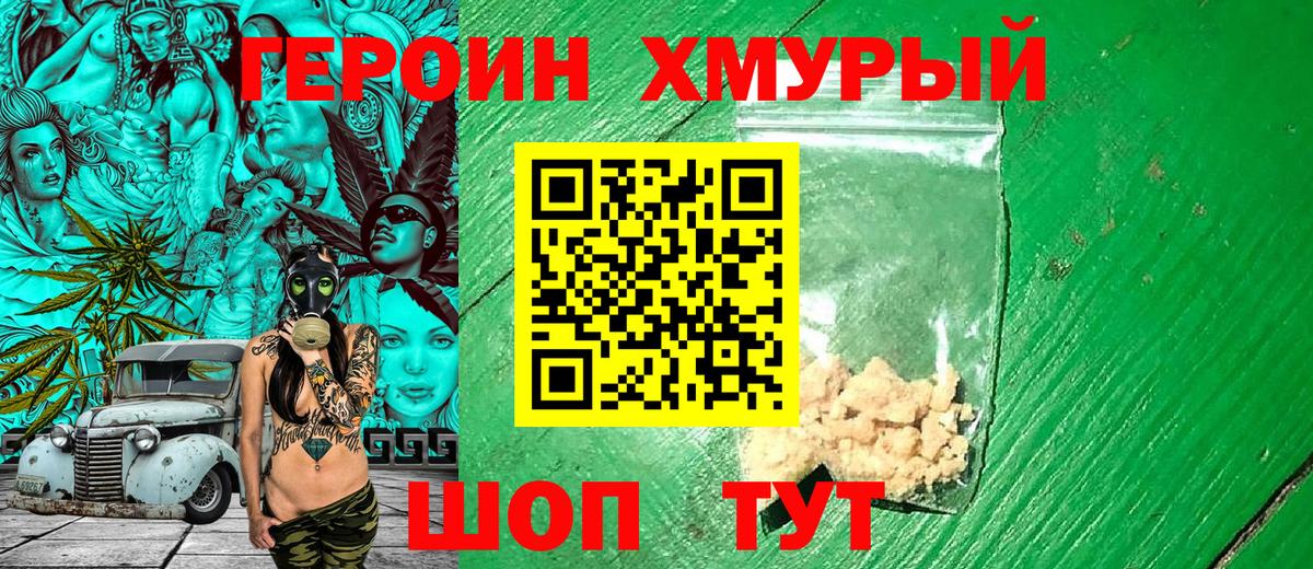 Героин  Вход с VPN  Биробиджан  ГЕРОИН Heroin 