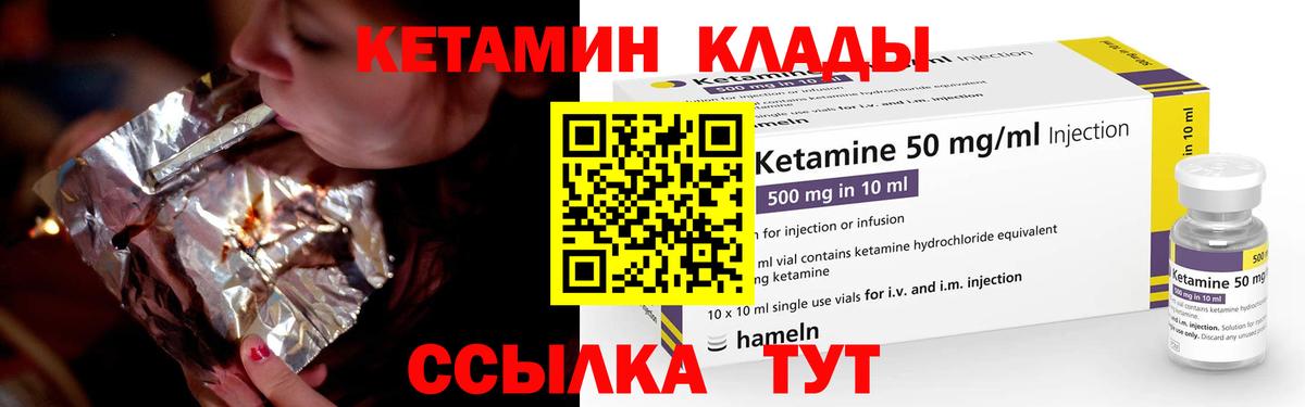 Кетамин VHQ Биробиджан