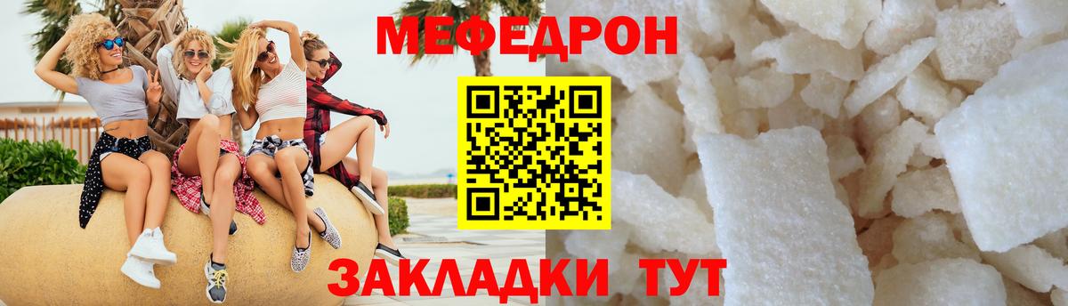 Меф мяу мяу мука Биробиджан