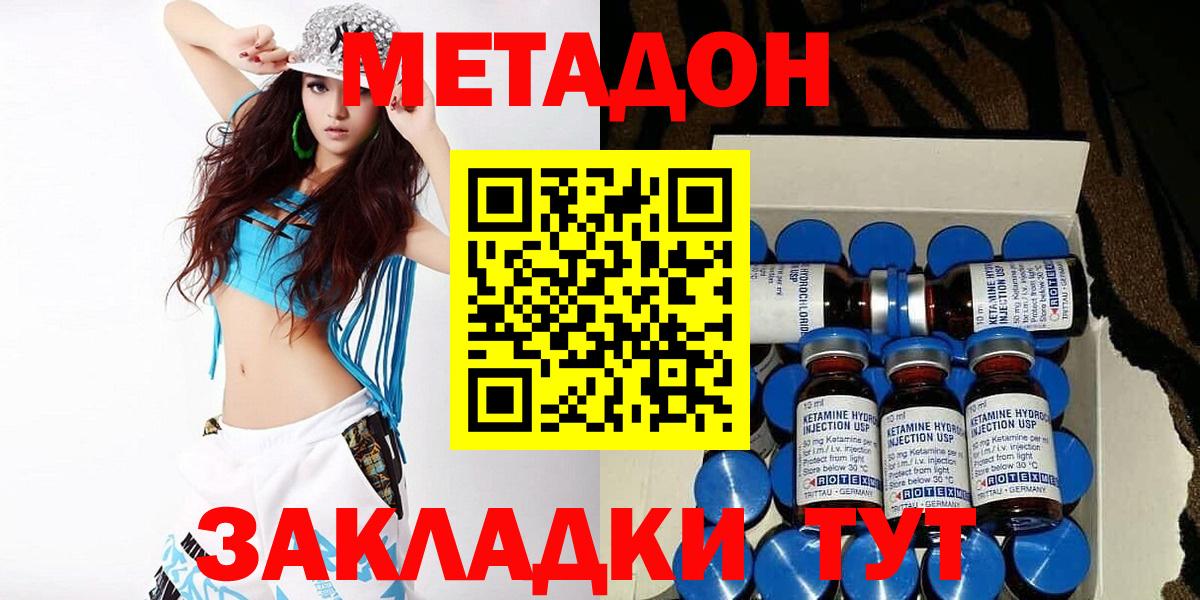 Метадон мёд Биробиджан