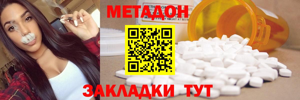 Биробиджан  Метадон мёд  Метадон кристалл  Вход с VPN 
