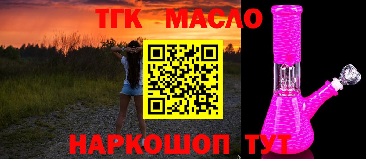 ТГК гашишное масло Биробиджан